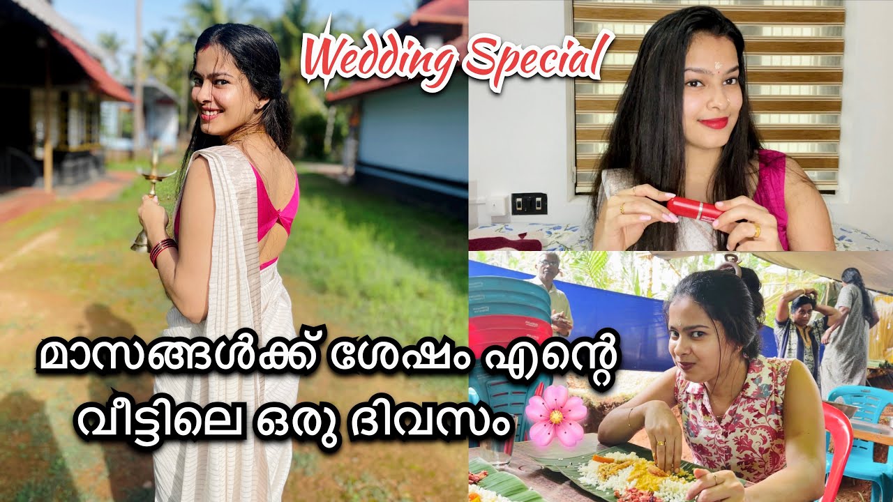Day In My Life..!🌞എന്റെ വീട്🫶🏻അങ്ങനെ കല്യാണം ആയി..!#viral #dayinmylife #vlog #trending
