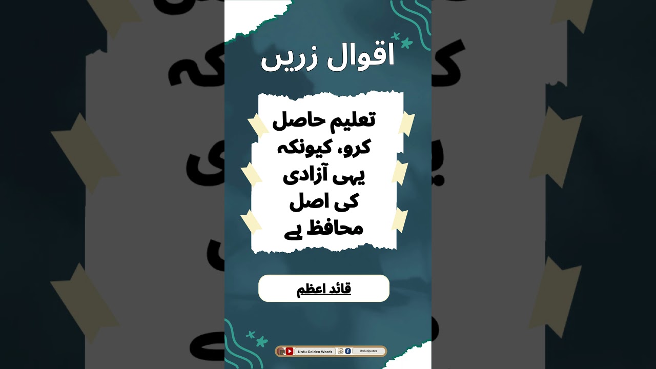 Urdu Quotes - Aqwal e Zareen - اقوال زریں || Urdu Golden Words || #shorts #urduquotes #aqwalezareen