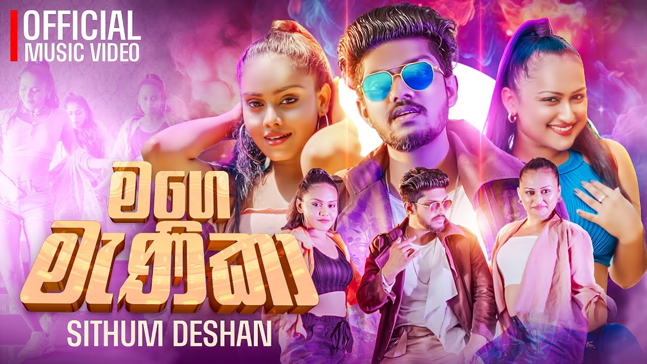 Mage Manika | මගෙ මැණිකා | Sithum Deshan - Official Music Video | Pani Waraka | පැනි වරකා