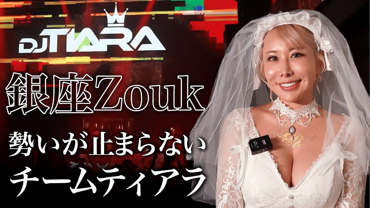 【zouk Halloween】来場者数が想像を超えた、、銀座zoukイベント徹底密着！ティアラの教え子も華やかな舞台へ！