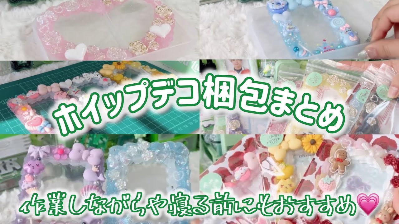 【梱包まとめ】寝る前や作業用しながら見るのオススメです✨