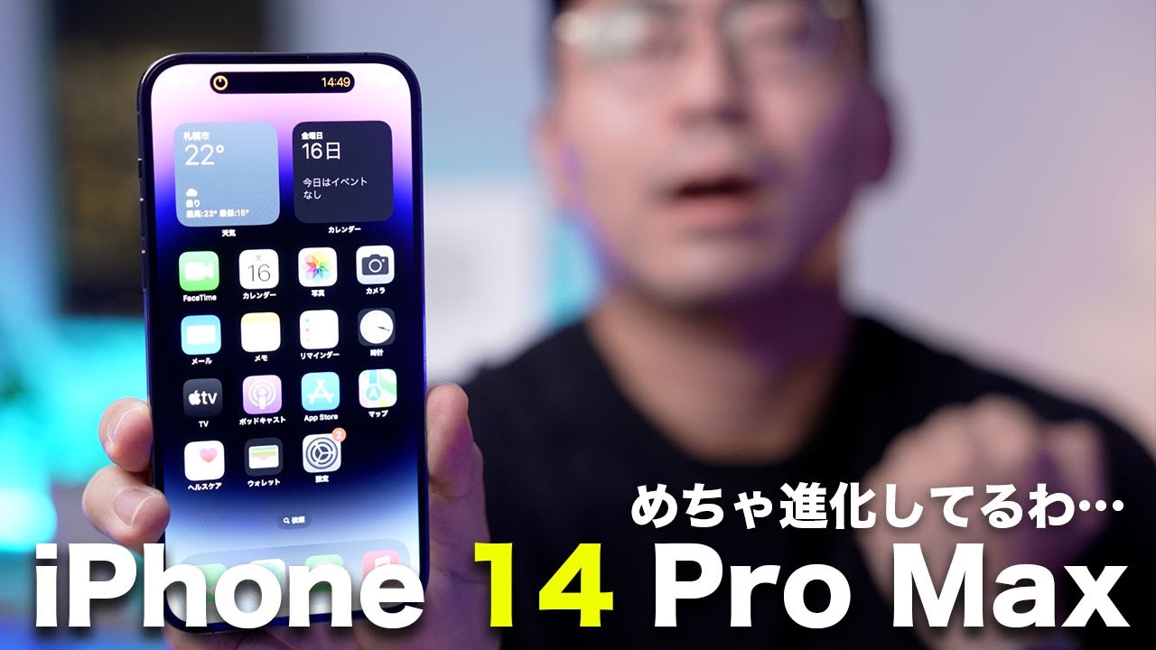 iPhone 14 Pro Maxきた！！開封＆ファーストインプレッション