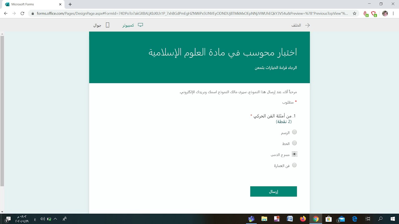 طريقة إنشاء اختبار إلكتروني للطلاب على برنامج مايكروسوفت تيمز