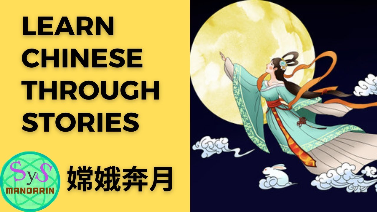 277 Learn Chinese Through Stories《嫦娥奔月》