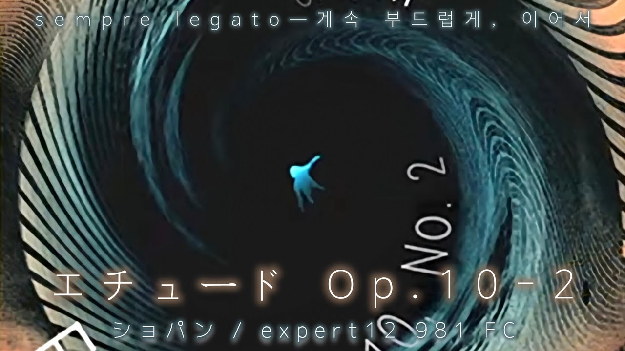 [nostalgia] エチュード Op.10-2 exp12 981 FC