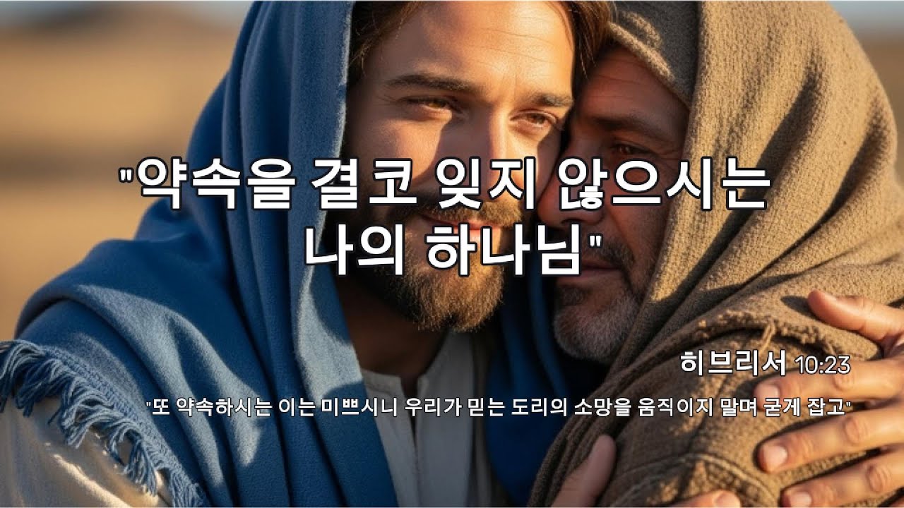 ✝️ Даже если я отпущу Тебя, Ты не отпустишь меня. ⚓ Хранитель Завета