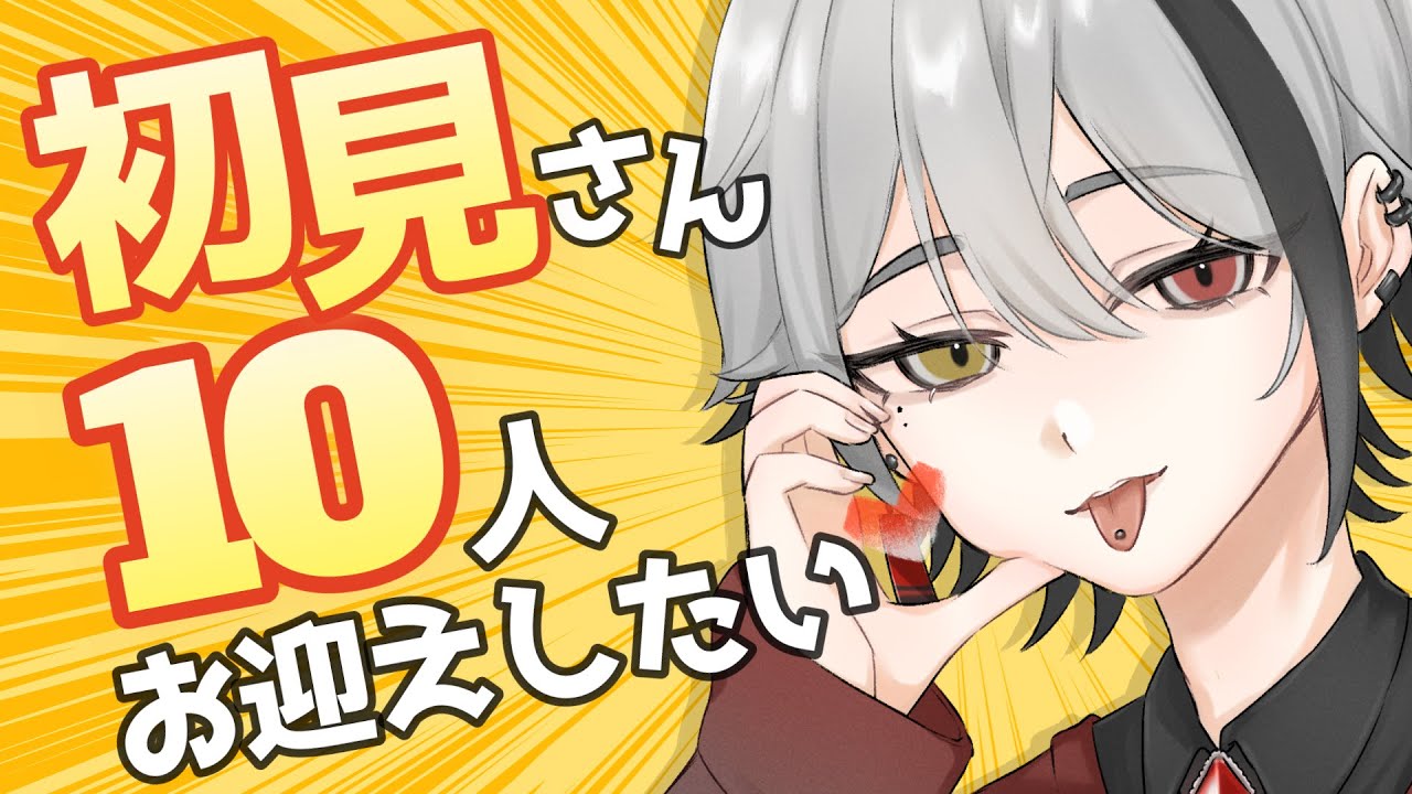 【 #朝活 / #雑談 】初見さん10人お迎えしたい！！朝から低音ダジャレ摂取しない？【天峰トキ/個人勢Vtuber】 #vtuber #個人vtuber vtuber