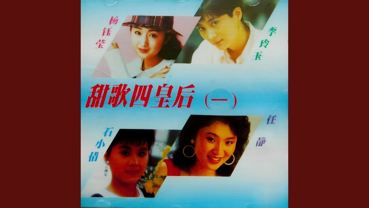 俏妹引得情郎来 (伴奏版)