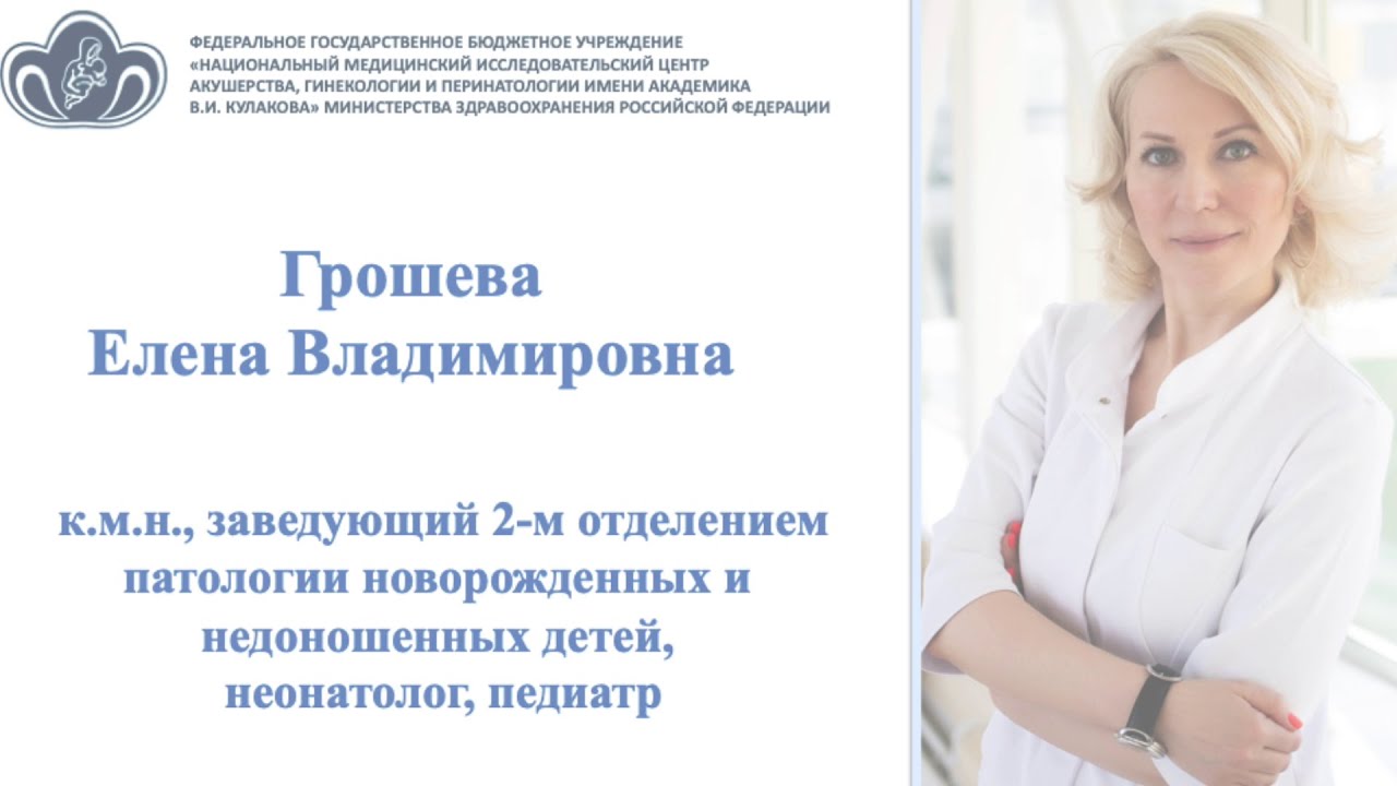 08.09.24 19:30 Грудное вскармливание недоношенных детей