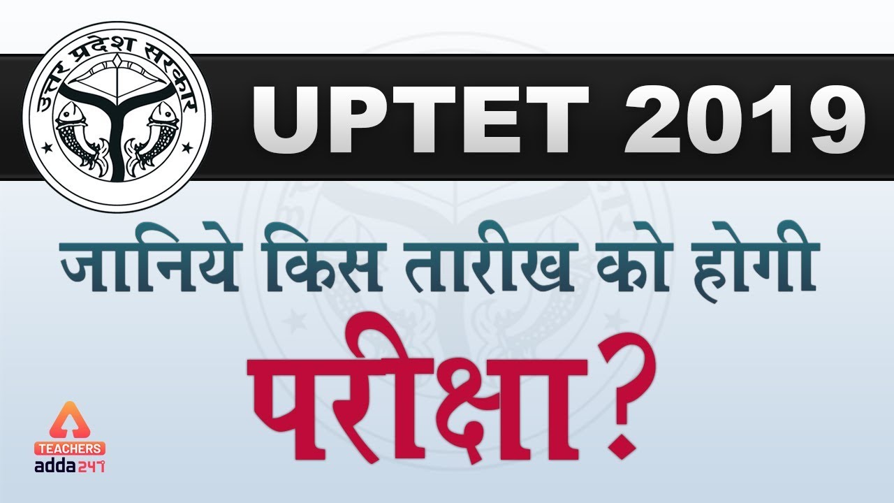 UPTET Exam Date 2019 Latest News - आ गई परीक्षा की तारीख