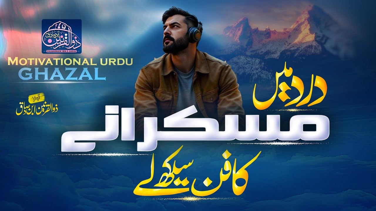 New Motivational Urdu Ghazal | Dard Men Muskurany Ka Fan Seekh Ly | Dil Ki Dunya Ghazal 2025