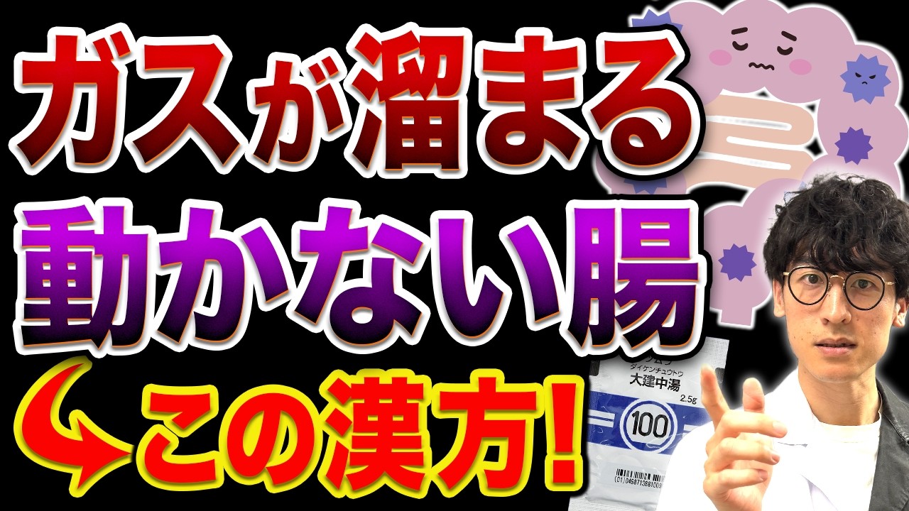 日本で一番使われる！お腹の張り・便秘に効く漢方を薬剤師が解説