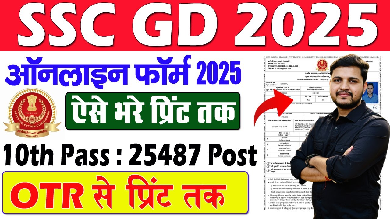 SSC GD Online Form 2025 Kaise Bhare | How to fill SSC GD Online Form 2025 | SSC GD Form Fill Up 2025