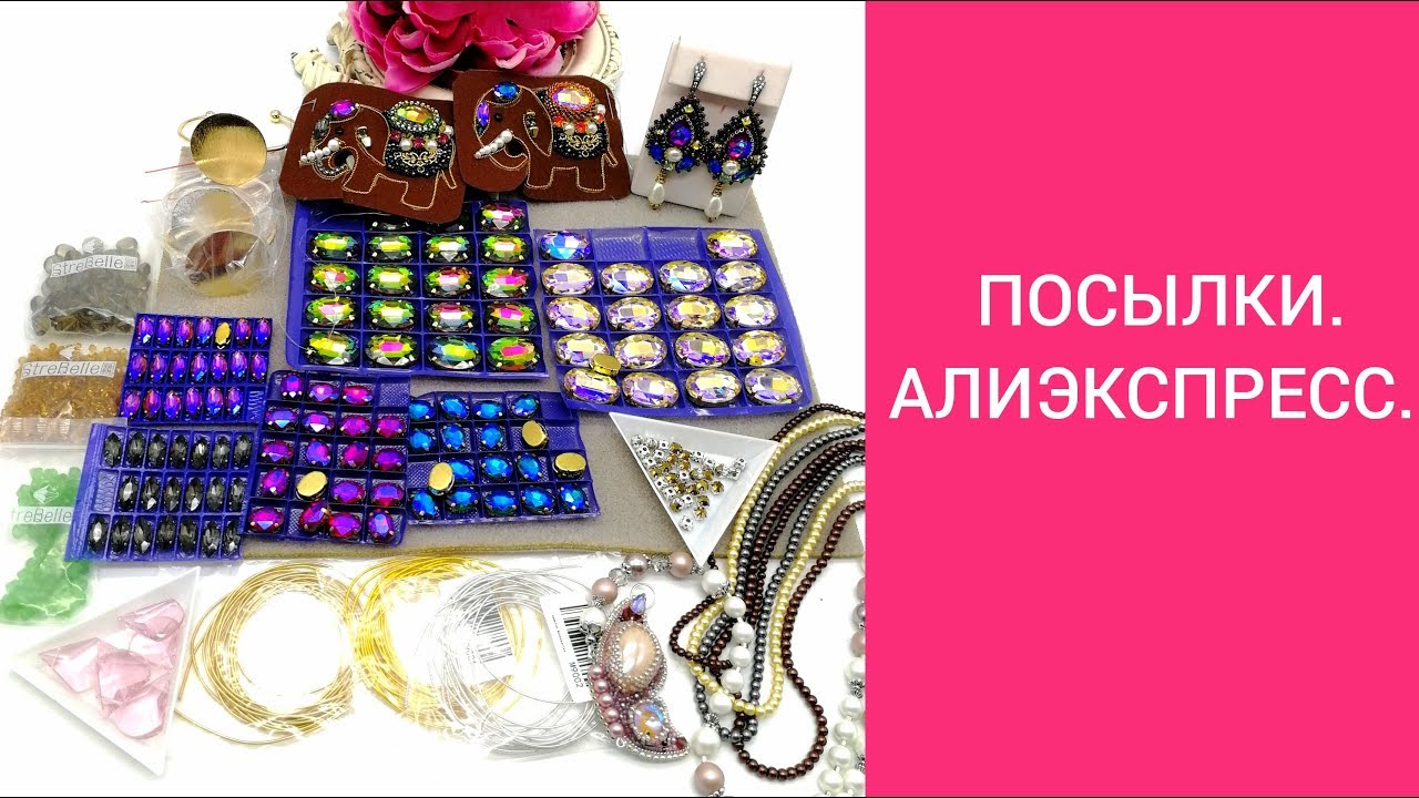 ПОСЫЛКИ С АЛИЭКСПРЕСС