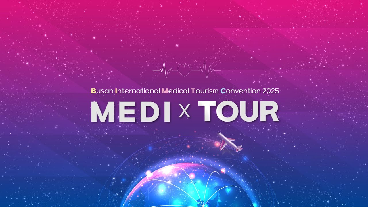 [2025 부산국제의료관광컨벤션] 2025 부산 국제 웰니스 의료관광 국제 심포지엄 LIVE