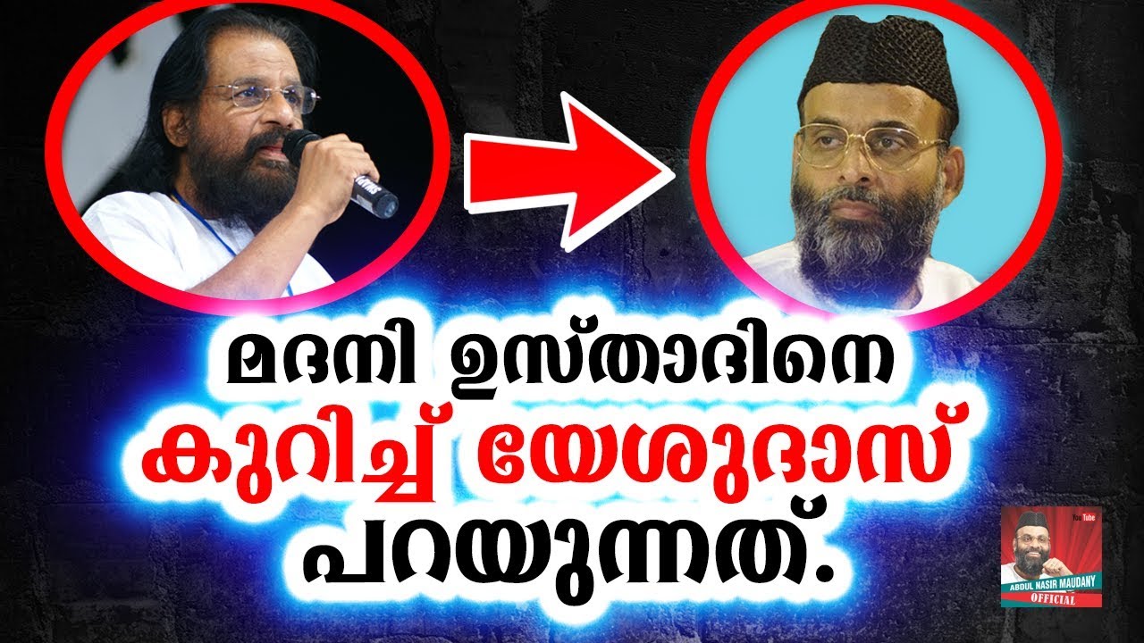 🔴എല്ലാവരും കേൾക്കേണ്ട വാക്കുകളാണിത്🔴 Abdul Nasir Maudany With  K J Yesudas....Must Watch