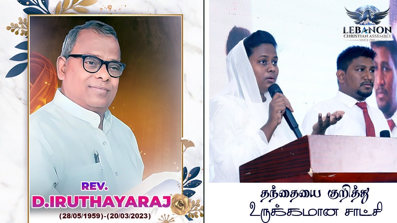தந்தையை குறித்து உருக்கமான சாட்சி | Thanks Giving Prayer | Rev. D இருதயராஜ் | Pr. Josephus Othaniel