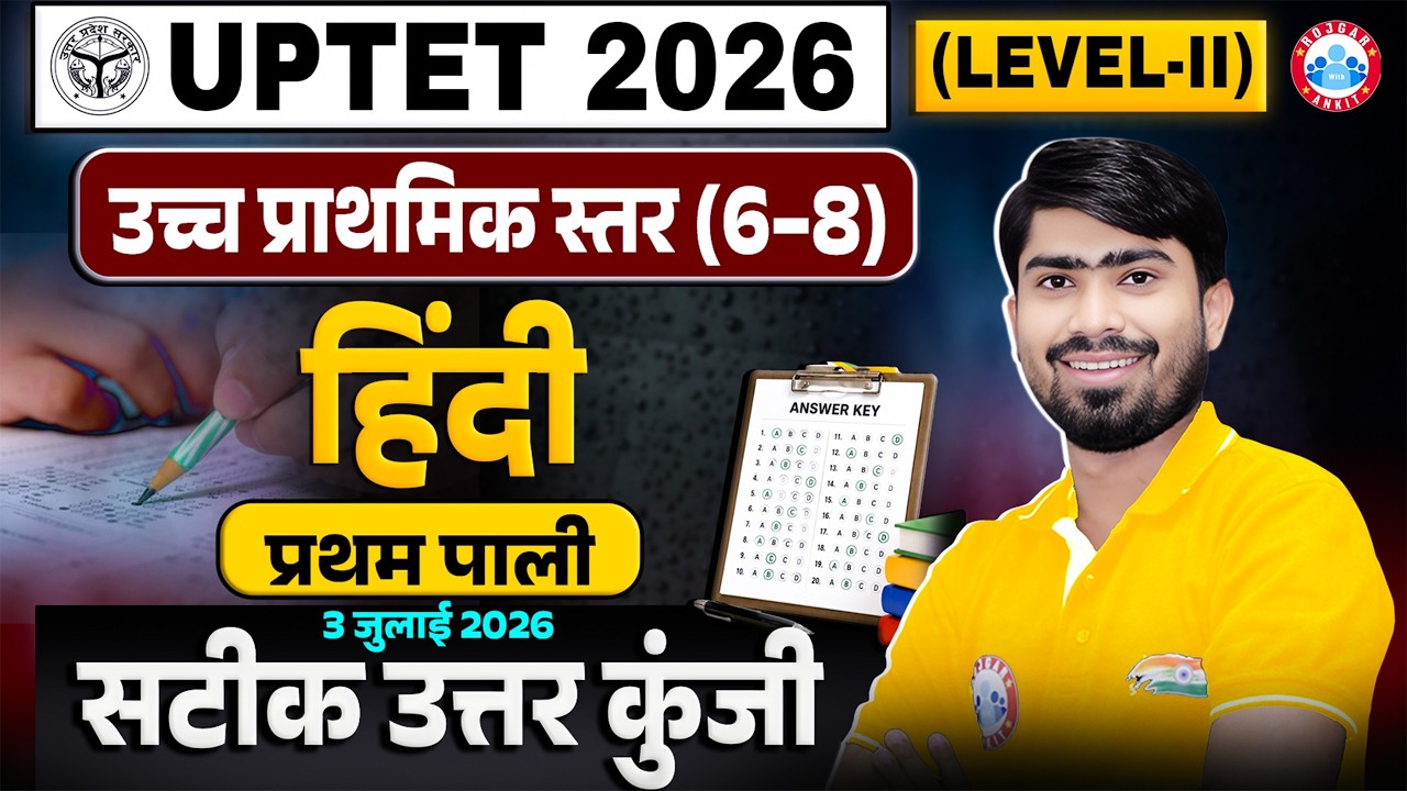 UPTET Hindi Answer Key 2026 | 3 July 1st Shift Hindi Complete Paper Solution | UPTET Hindi  Paper 2