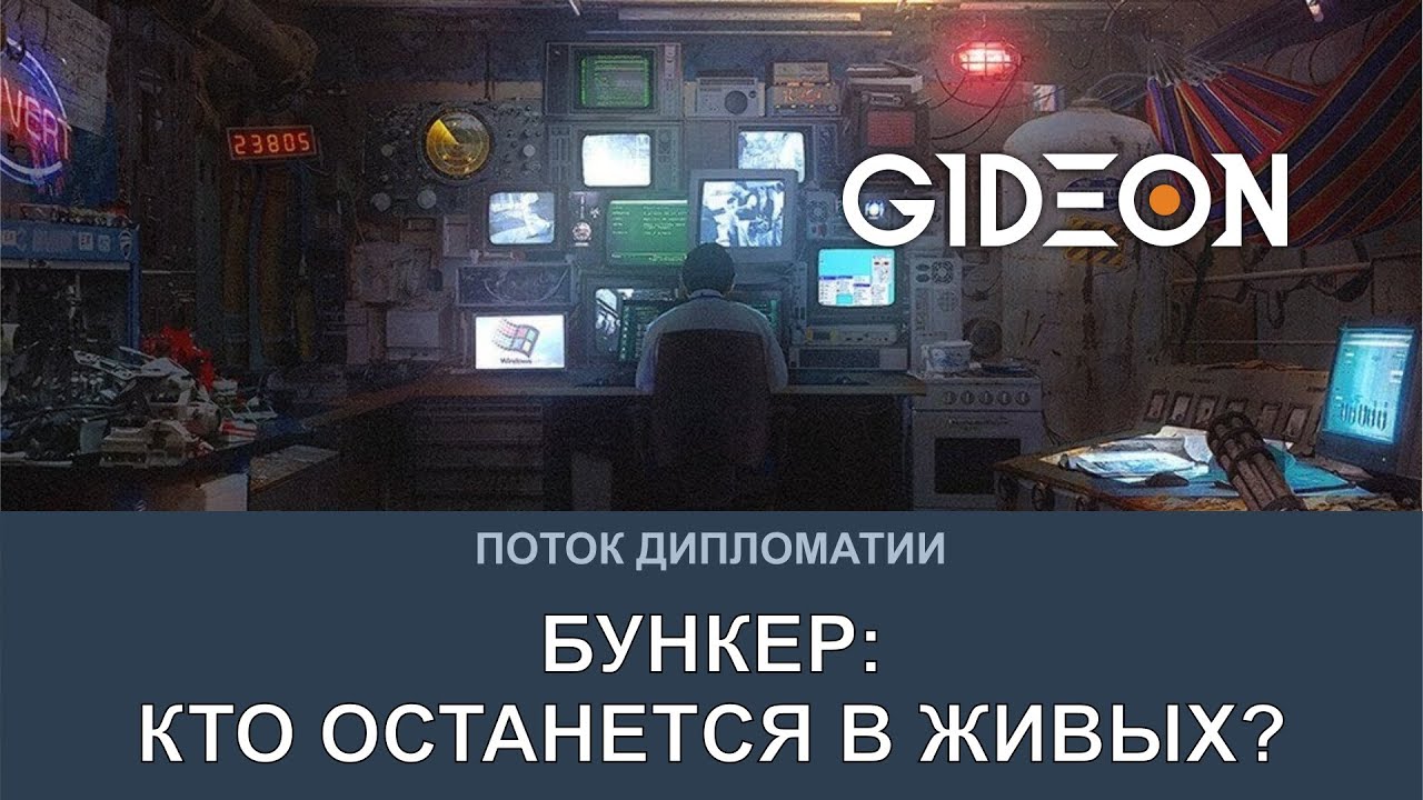 Стрим: БУНКЕР - КТО ОСТАНЕТСЯ В ЖИВЫХ? БОРЕМСЯ ЗА МЕСТО С РЫЖЕЙ, СЛЕДАКОМ, АЛЁНОЙ И КО!