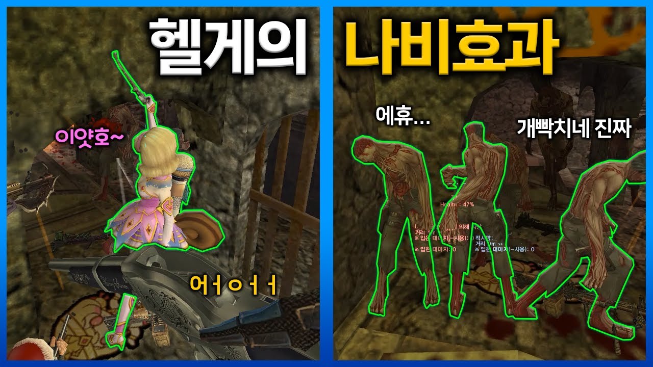 헬게에서 깝죽대면 안되는 이유 [카스온라인]