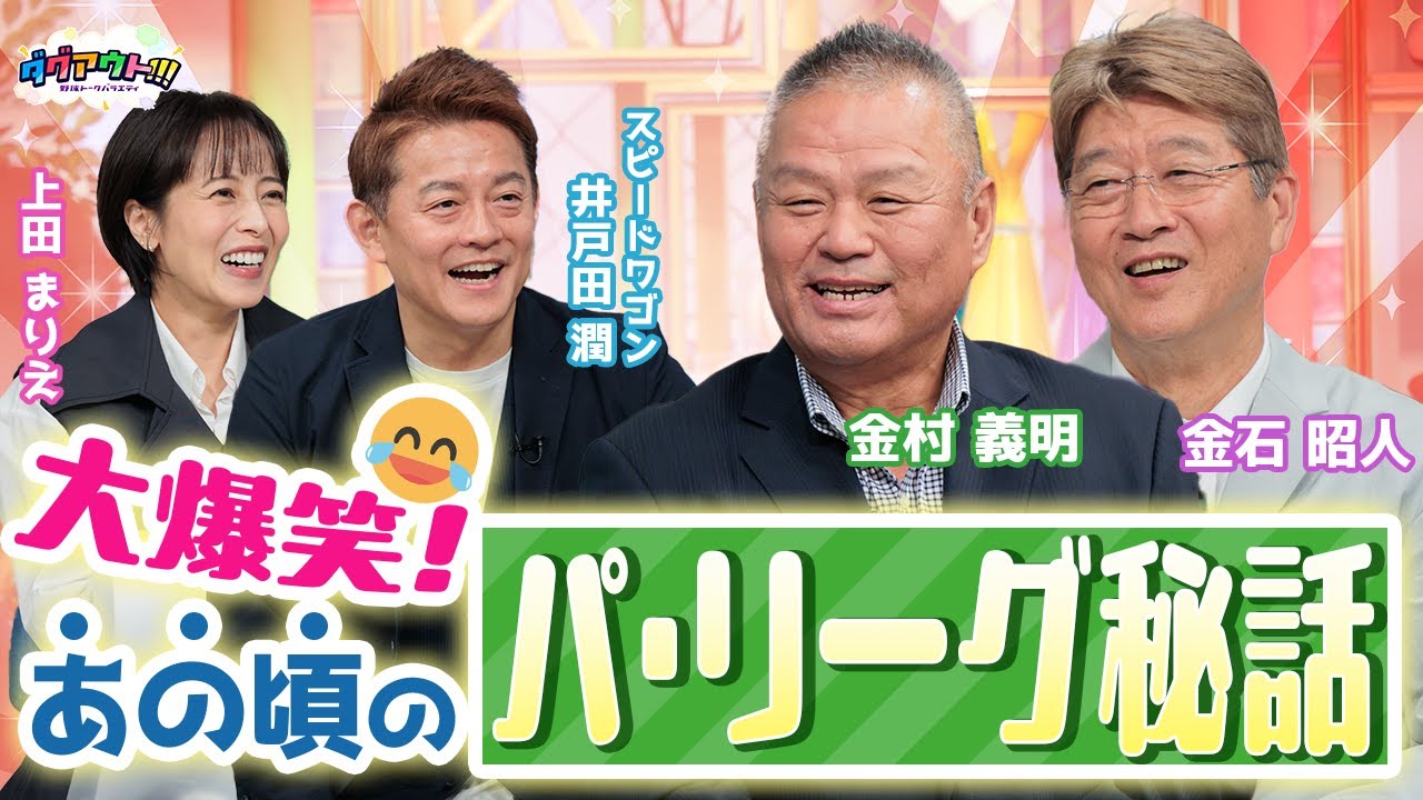 【人気回】爆笑！金村さん・金石さんのトークが止まらない！！