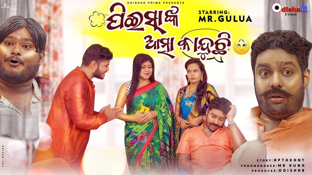 Piesa Nka Atma Kanduchi | Mr Gulua |Comedy Bazaar | Episode - 51 | New Odia Comedy | OdishaR