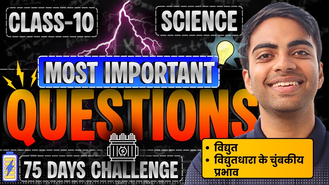 विद्युत & विद्युतधारा के चुंबकीय प्रभाव के Most Imp Questions | Marathon Class | Class-10th Science