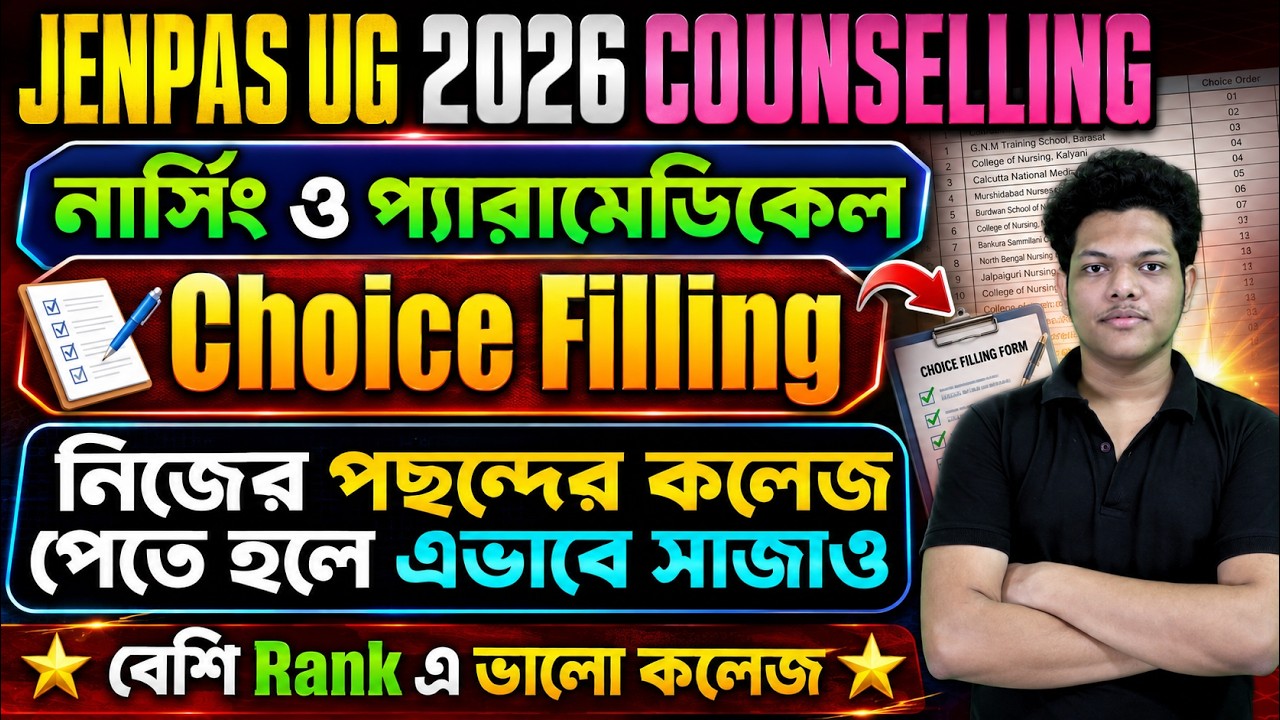 কিভাবে JENPAS UG Choice Filling | JENPAS UG Counselling Process 2026 | JENPAS Counselling Documents