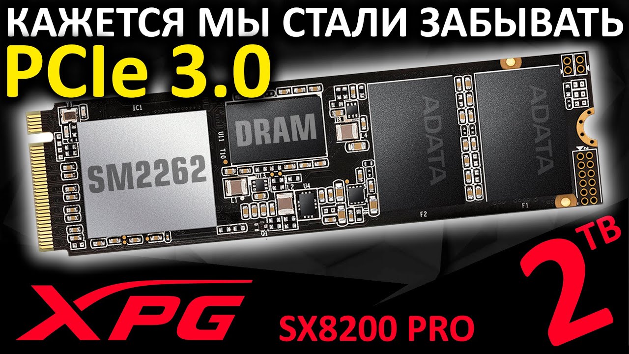 Кажется мы стали забывать PCIe 3.0 - обзор SSD ADATA XPG SX8200 Pro 2TB (ASX8200PNP-2TT-C)