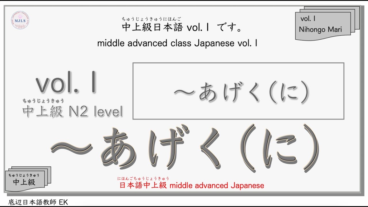 【JLPT N2】中上級文法 Vol.1「〜あげく(に)」Japanese Grammar Lesson です。#n2 #日本語 #jltp
