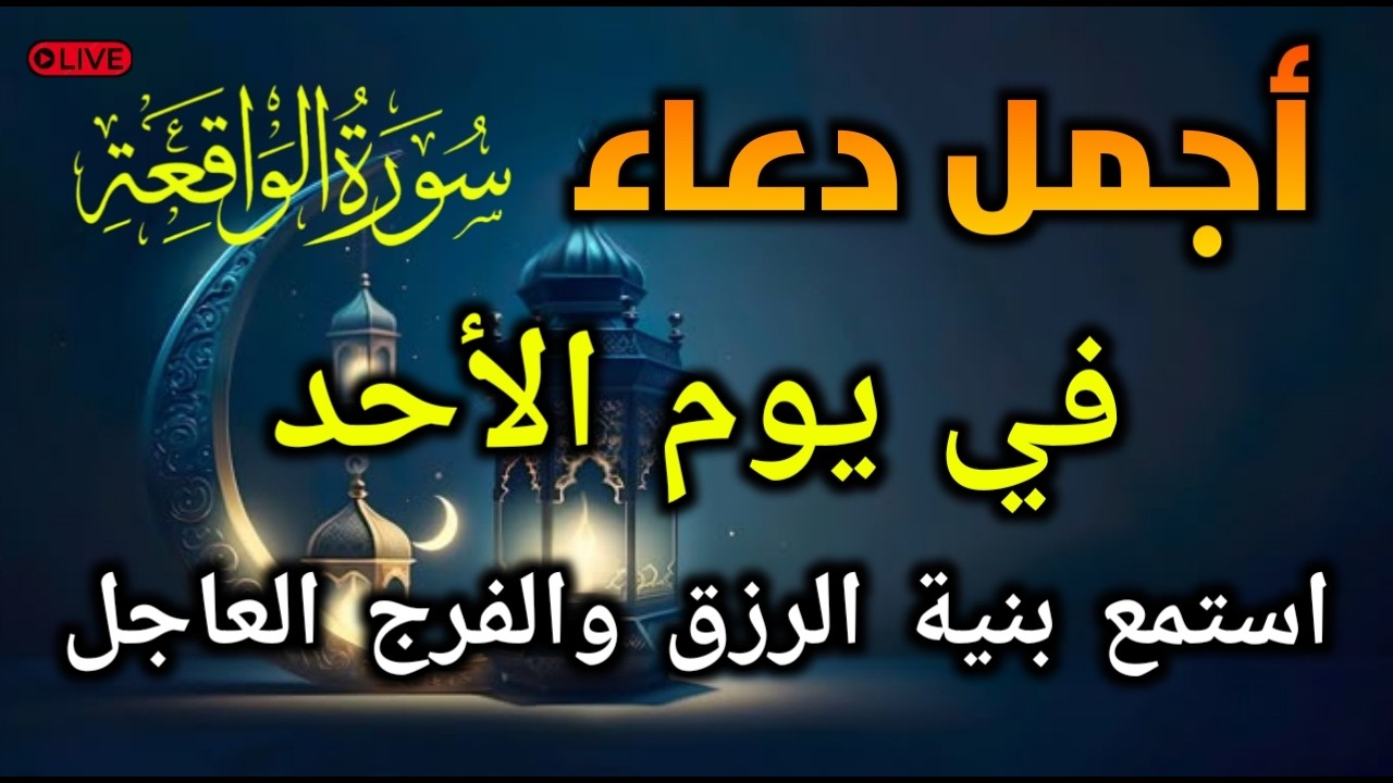 دعاء الرزق السريع اقرأ هذا الدعاء وسيأتيك الرزق والمال كالمطر لا نهاية له لن تتخيل المفاجأة