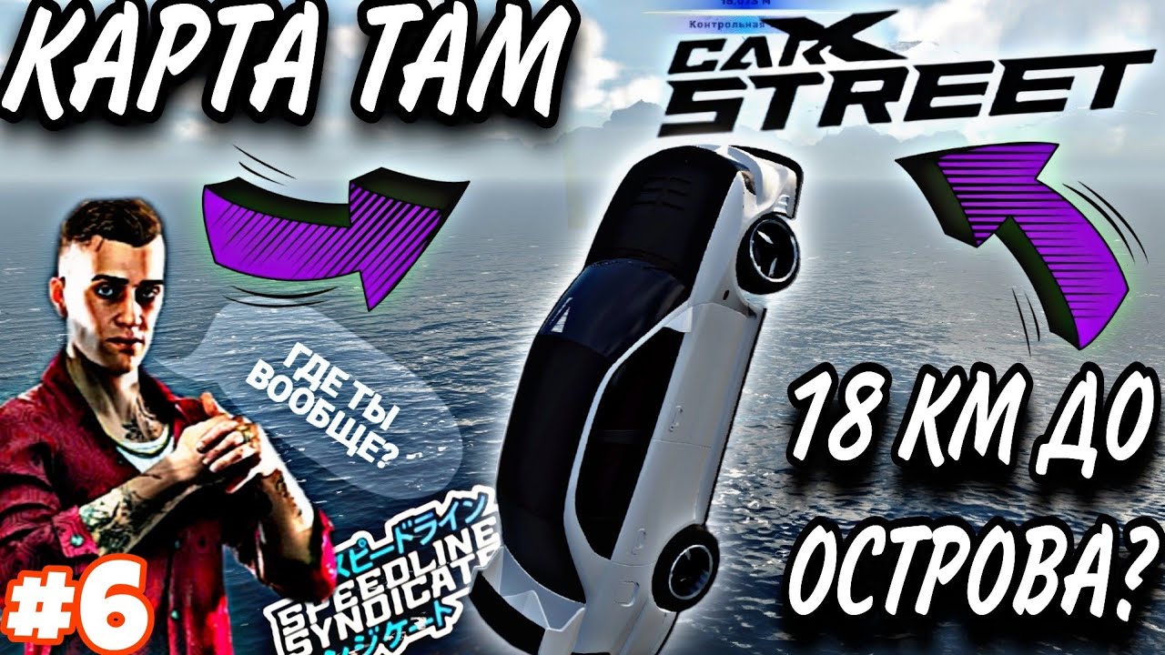 CarX Street ПУТЬ С НУЛЯ#6🔥СЛОЖНЕЙШИЙ КЛУБ|МАКС ПОТ В SPEEDLINE SYNDICATE🥶+НЕОБЫЧНЫЙ БАГ С ШАНСОМ 1%😎
