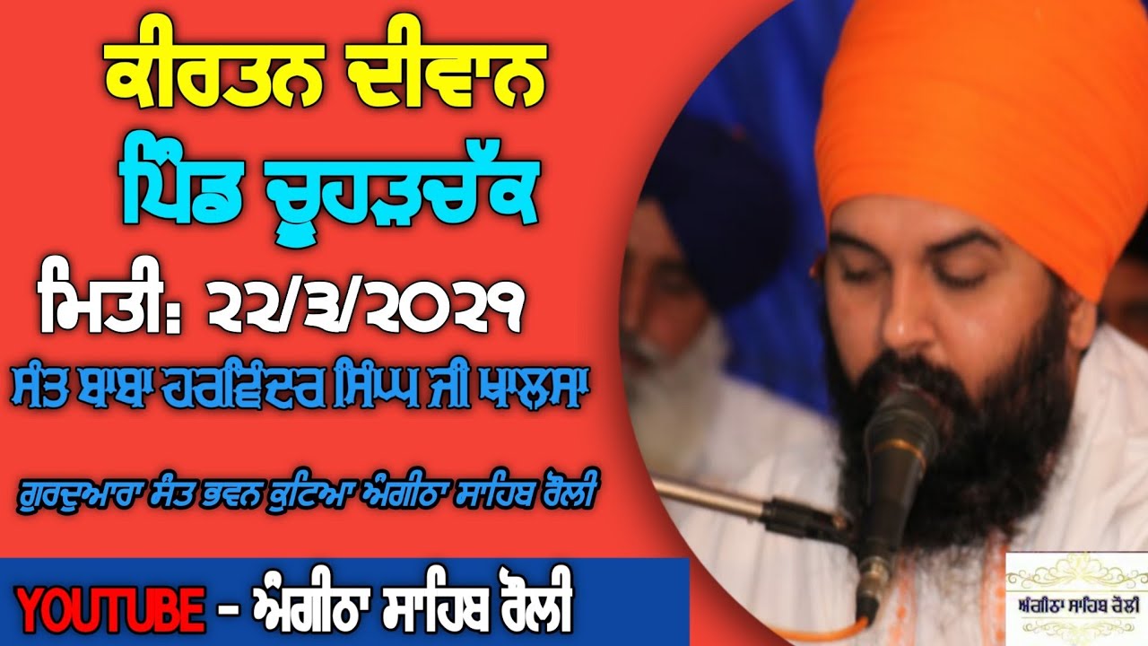🔴LIVE Sant Baba Harwinder Singh Ji Rouli Wale