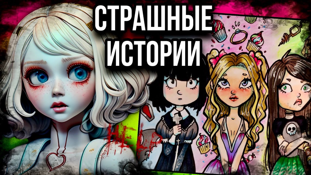 История + арт | Месть Владимиру. ПРОДОЛЖЕНИЕ | Страшные истории от Даши Рокс