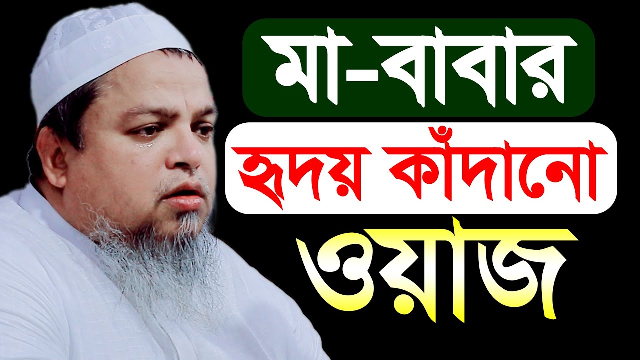 মা বাবার হৃদয় কাঁদানো ওয়াজ | আল্লামা খালিদ সাইফুল্লাহ আইয়ুবী | Allama Khalid Saifullah Ayubi Waz