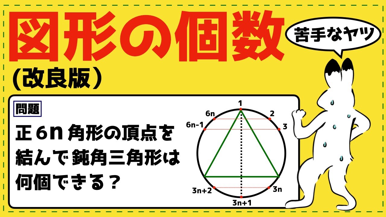 図形の個数 (改良版)【場合の数が面白いほどわかる】