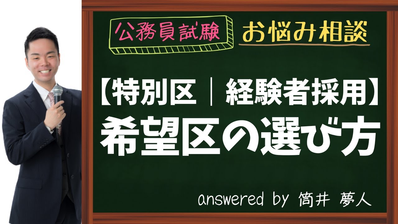 【特別区経験者採用】希望区の選び方｜採用人数や人気区・不人気区について
