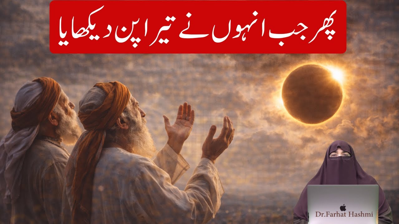 Phr Jab Unhon Ne Tera Pan Dekhaya By Farhat Hashmi