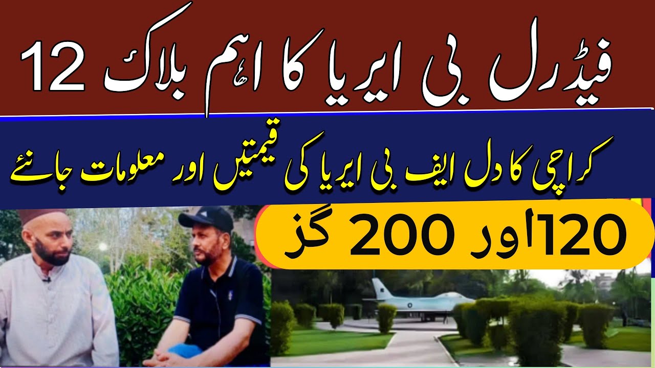 F.B. Area ki maloomat. Gulberg block 12 key sodey sale/ purchase/rent || Property Updates