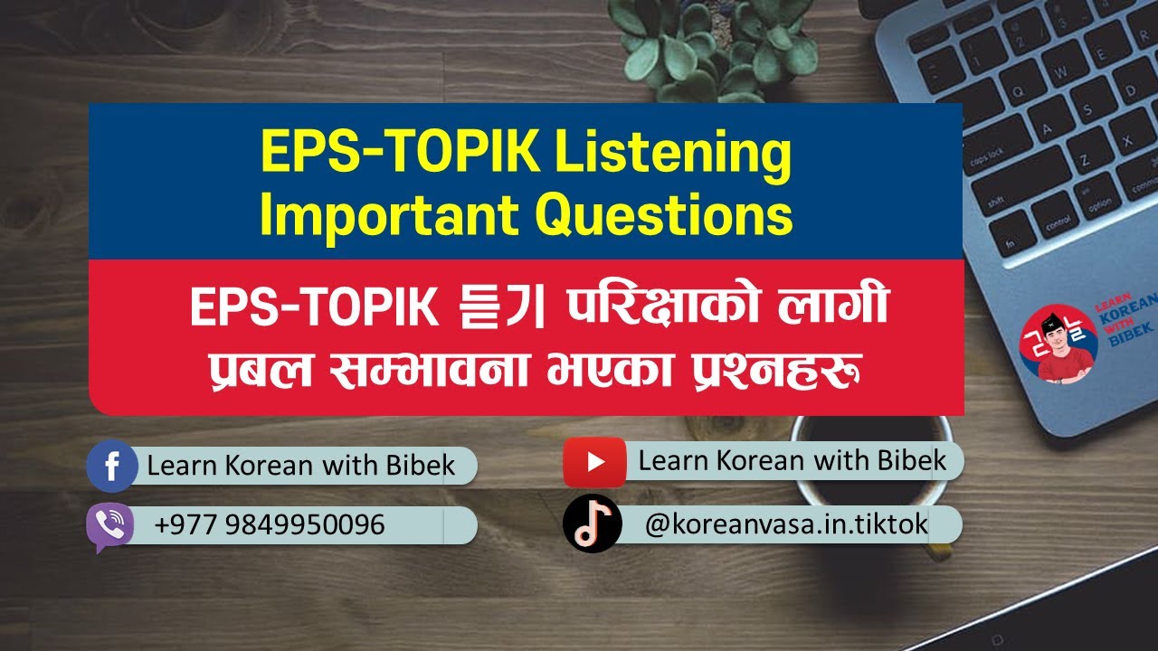 EPS-TOPIK Listening Question Part 3 || 고용허가제 듣기 문제 3회