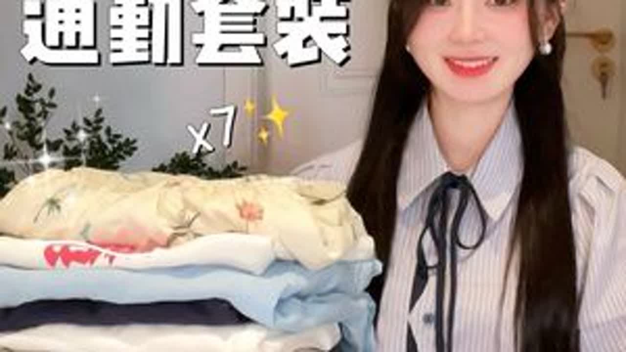 低至40+💰漂亮套装杀疯啦❗️懒人轻松摆脱路人感！#套装 #套装穿搭女 #套装两件套 #套装穿搭 #通勤搭配