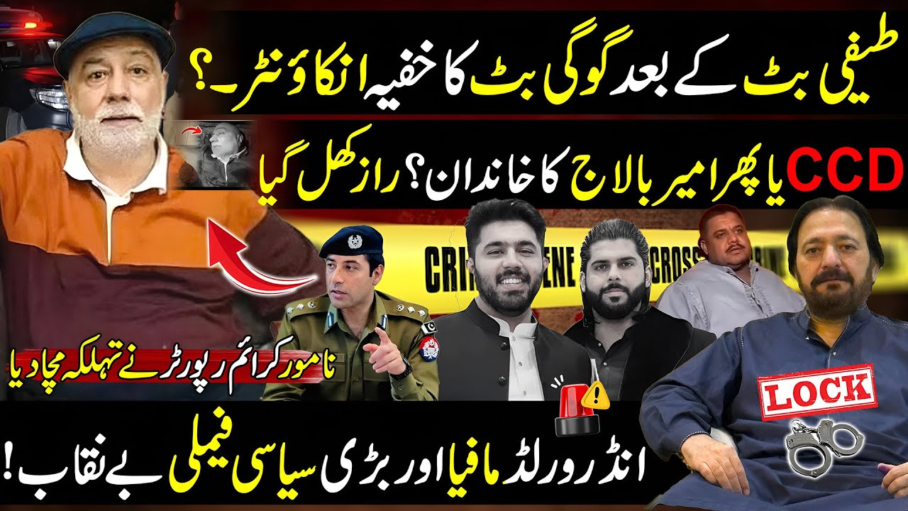 Lahore Underworld's Secret & Big Games | CCD Vs Teefi Butt | Unbelievable Facts of Ameer Balaj Case