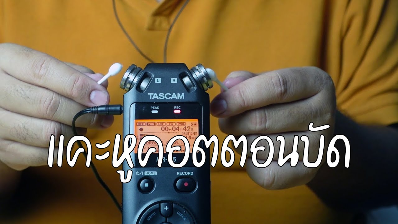 ASMR แคะหูด้วยคอตตอนบัด (แบบขนเรียบ,แบบขนพอง)