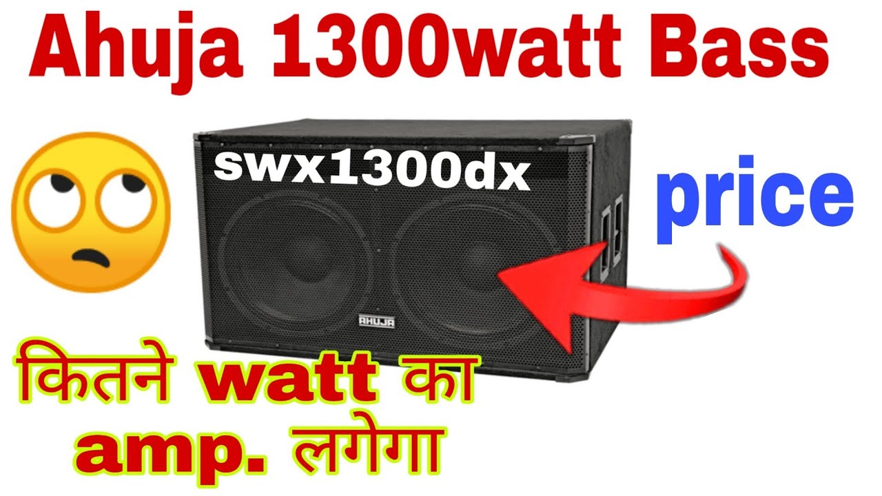 Ahuja swx1300 dx subwoofer review with price / Ahuja 1300watt Bass price / Ahuja dual 650watt Bass