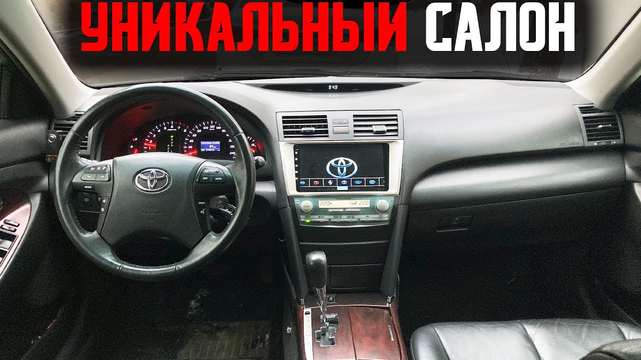 Уникальный салон Toyota Camry 40
