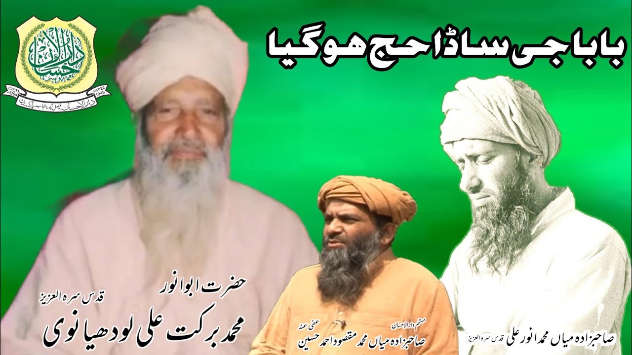 Darulehsan sufi Barkat Ali QSA
