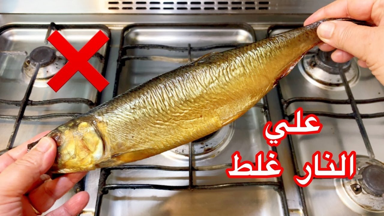 الرنجه⁉️ونقول وداعا للدخان وبهداله البوتاجاز اعملي الرنجة بالطريقة دي وادعيلي الشيف هناء فهمي