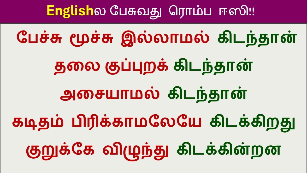 How to say -கிடந்தது, கிடந்தான் in English - Spoken English in Tamil