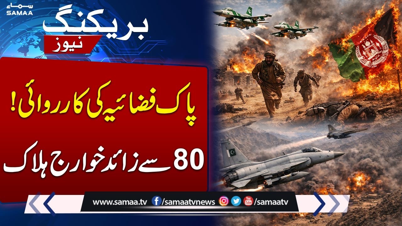 Pakistan Air Force Strikes in Afghanistan: Over 80 Militants Killed in Devastating Attack | SAMAA TV