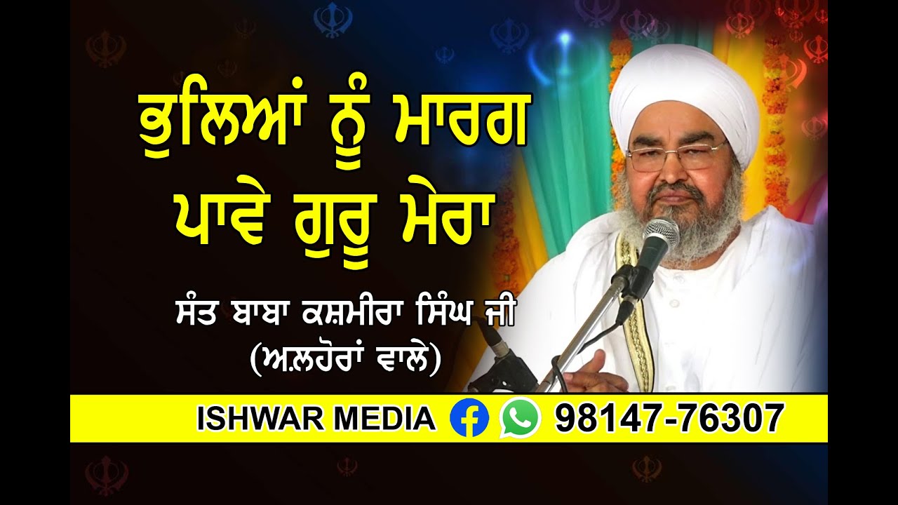Diwan I Sant Baba Kashmira Singh Ji Alhora Wale